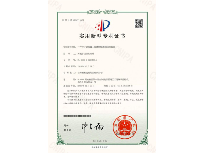 一種便于建筑施工的建筑模板的清理裝置-實(shí)用新型專利證書（鄭戟谷、余嘟、陽(yáng)政）