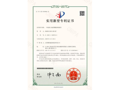 一種建筑工地用模板拆除裝置-實(shí)用新型專(zhuān)利證書(shū)（楊德榮、陳功、徐天哲）